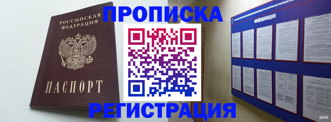 временная регистрация 2025 в Рошале
