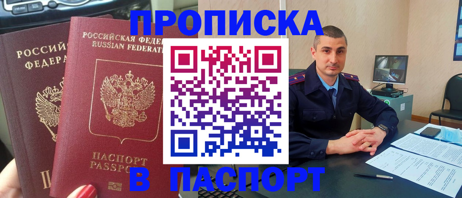 прописка регистрация в Рошале