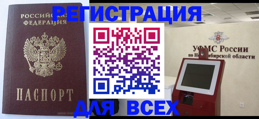 прописка ребенка в Рошале