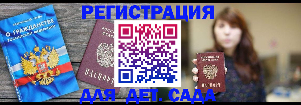 временная регистрация законно в Рошале