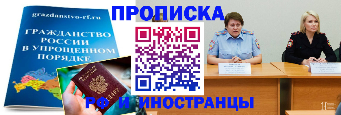 временная прописка в Рошале