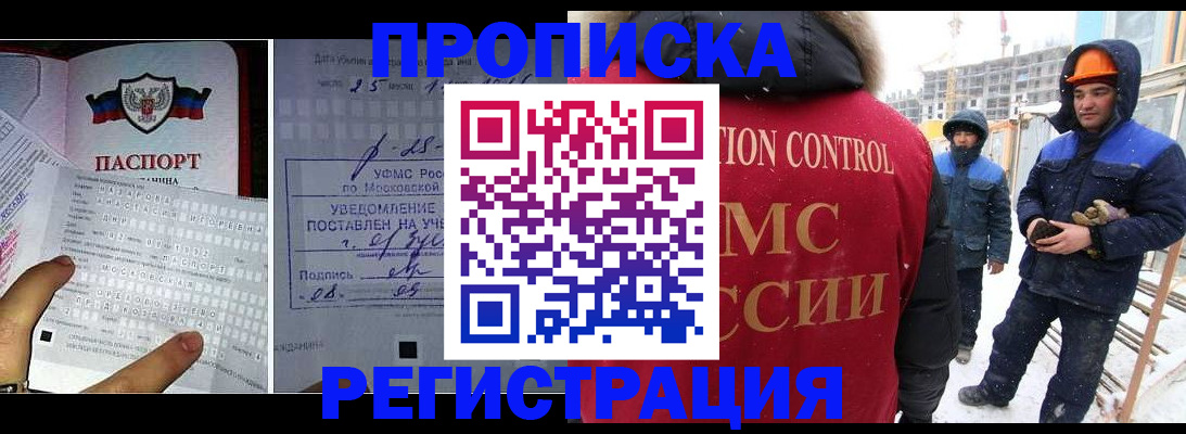 временная регистрация законно в Рошале