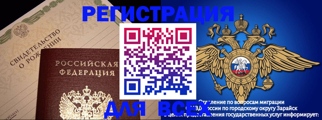 временная регистрация собственник в Рошале