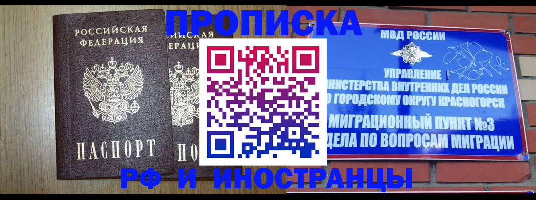 временная регистрация 2025 в Рошале
